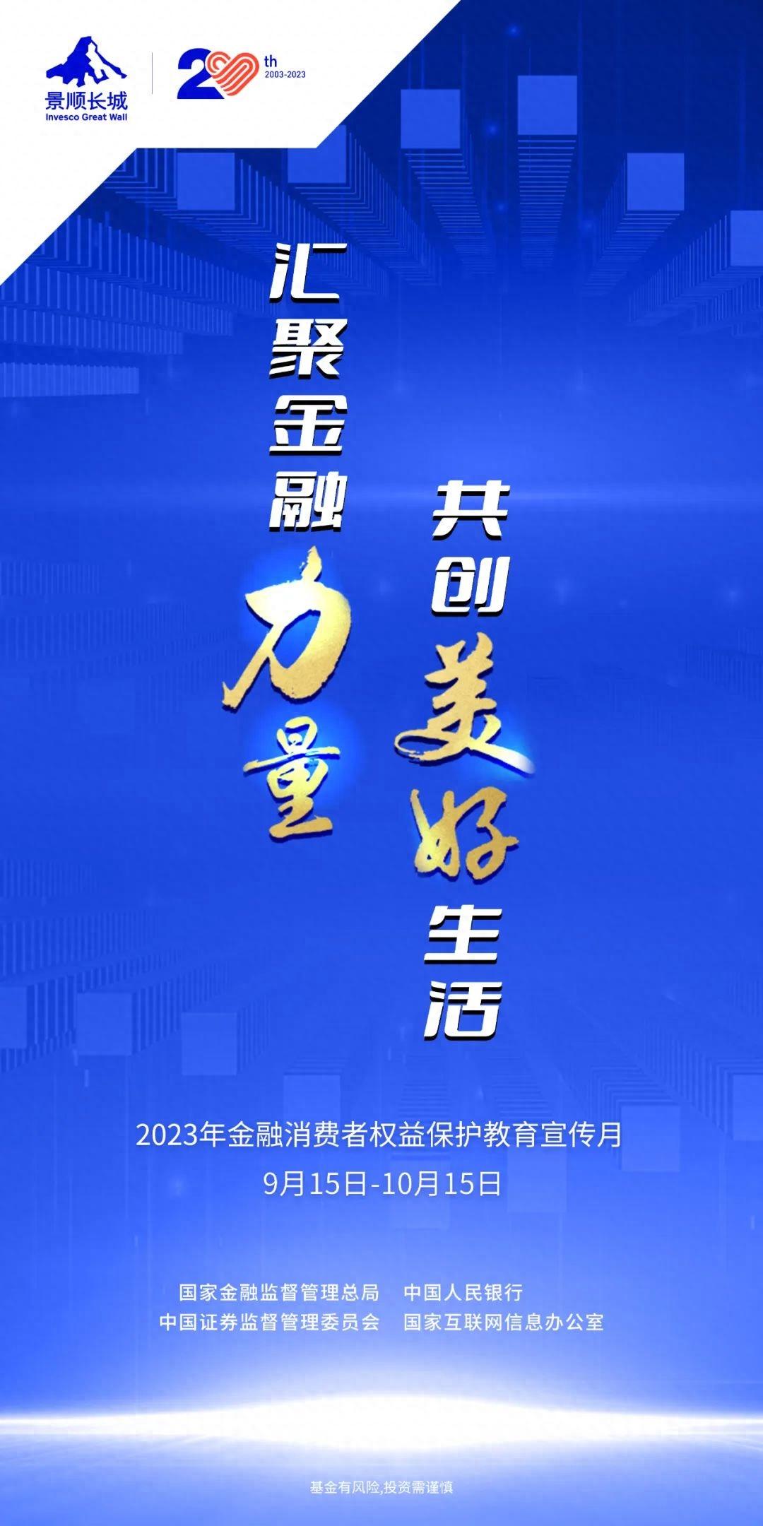 金融早参 | 金融监管总局等三部门联合启动2024年“金融教育宣传月”活动