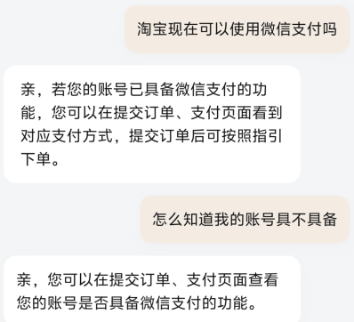 金融早参 | 淘宝：预计全量消费者可以在9月底前使用微信支付