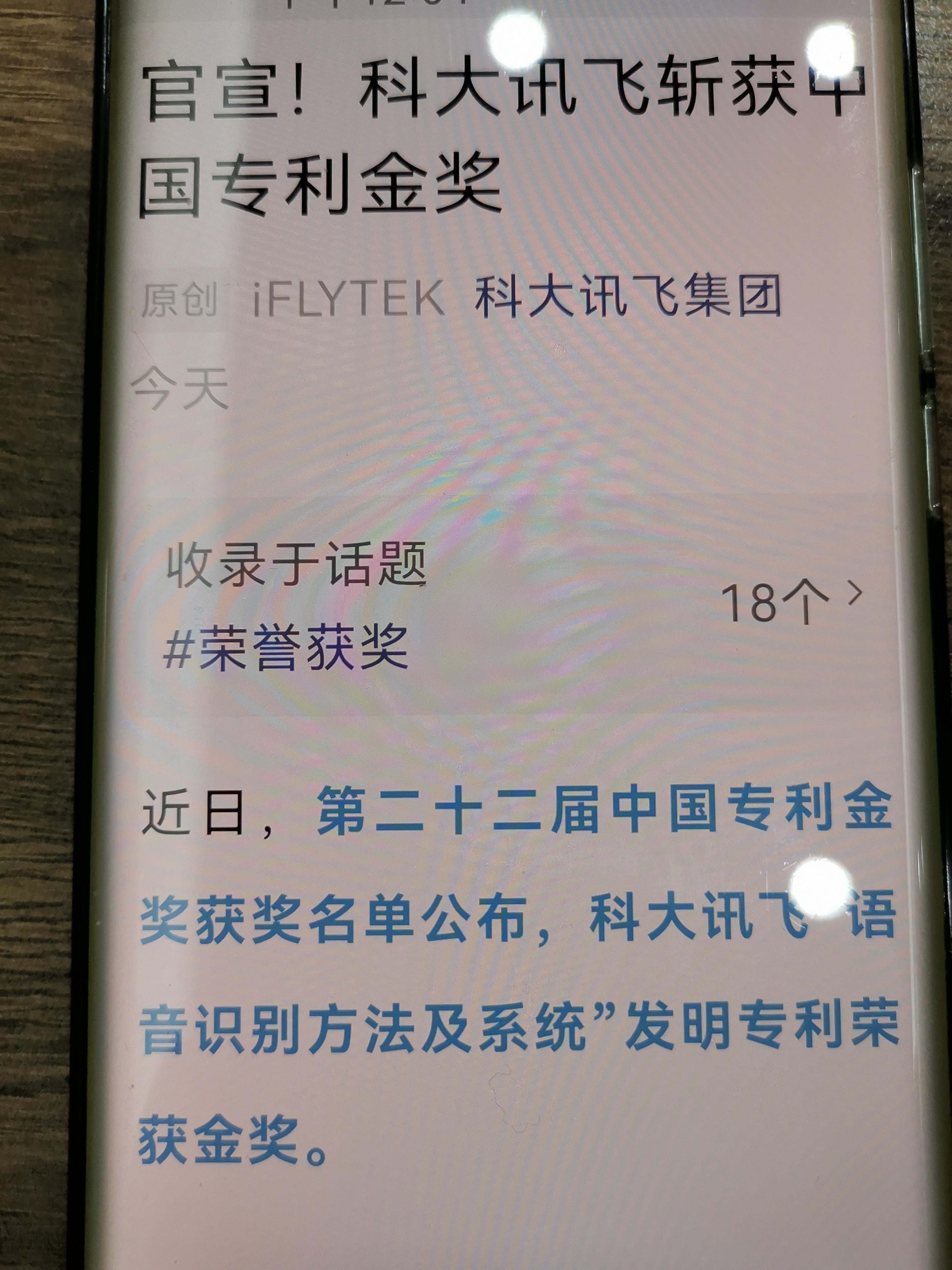 科大讯飞获得发明专利授权：“数据改写方法、装置、存储介质及计算机设备”