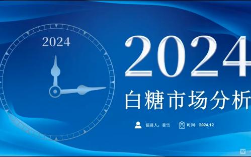 2024年12月11日现货白糖价格行情今日报价多少钱一吨