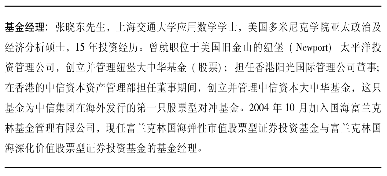 国海富兰克林基金：三大优势支持中国企业“出海“