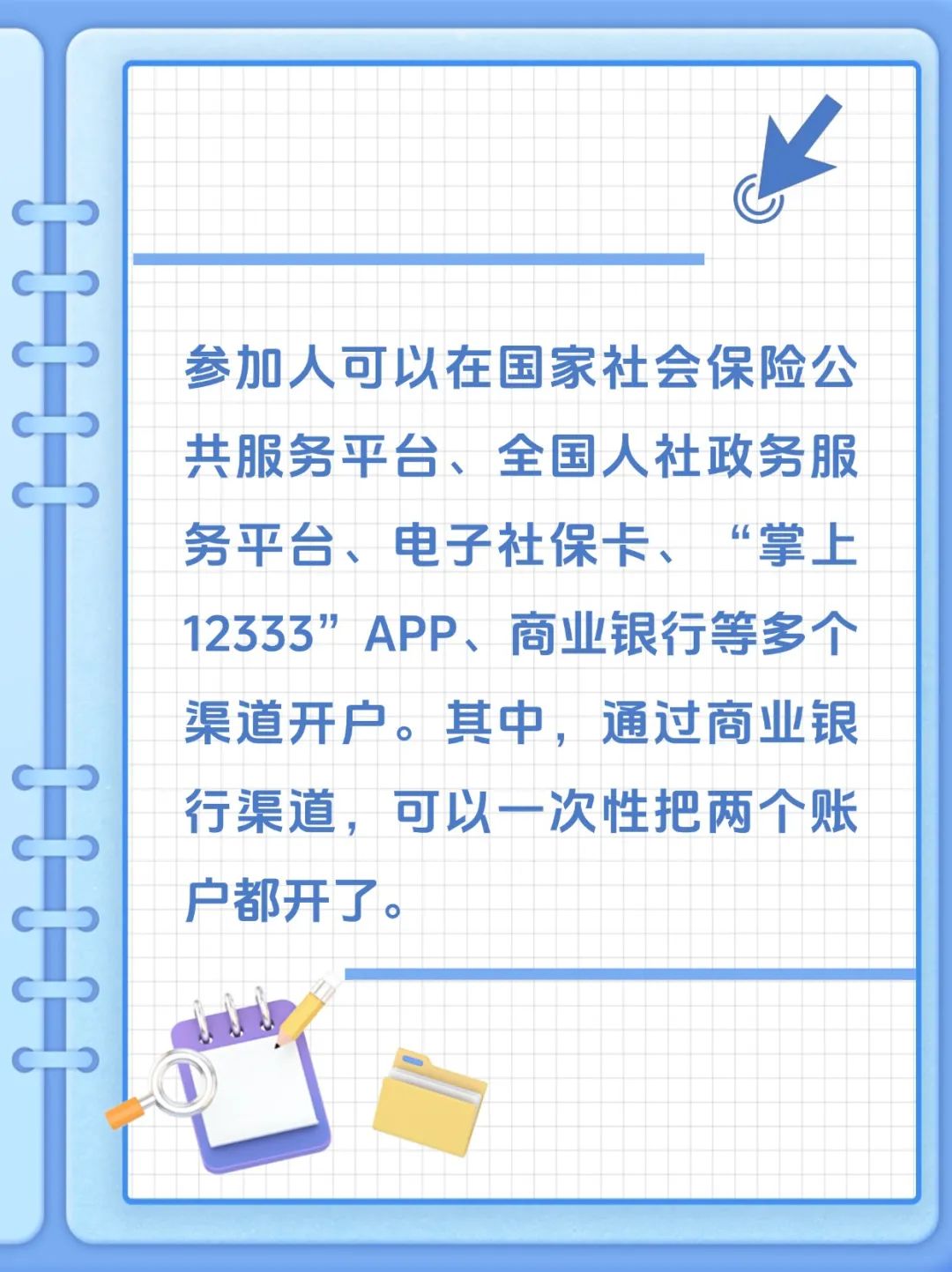 四大行股价再创历史新高；银行年终争抢“个人养老金存款”丨金融早参