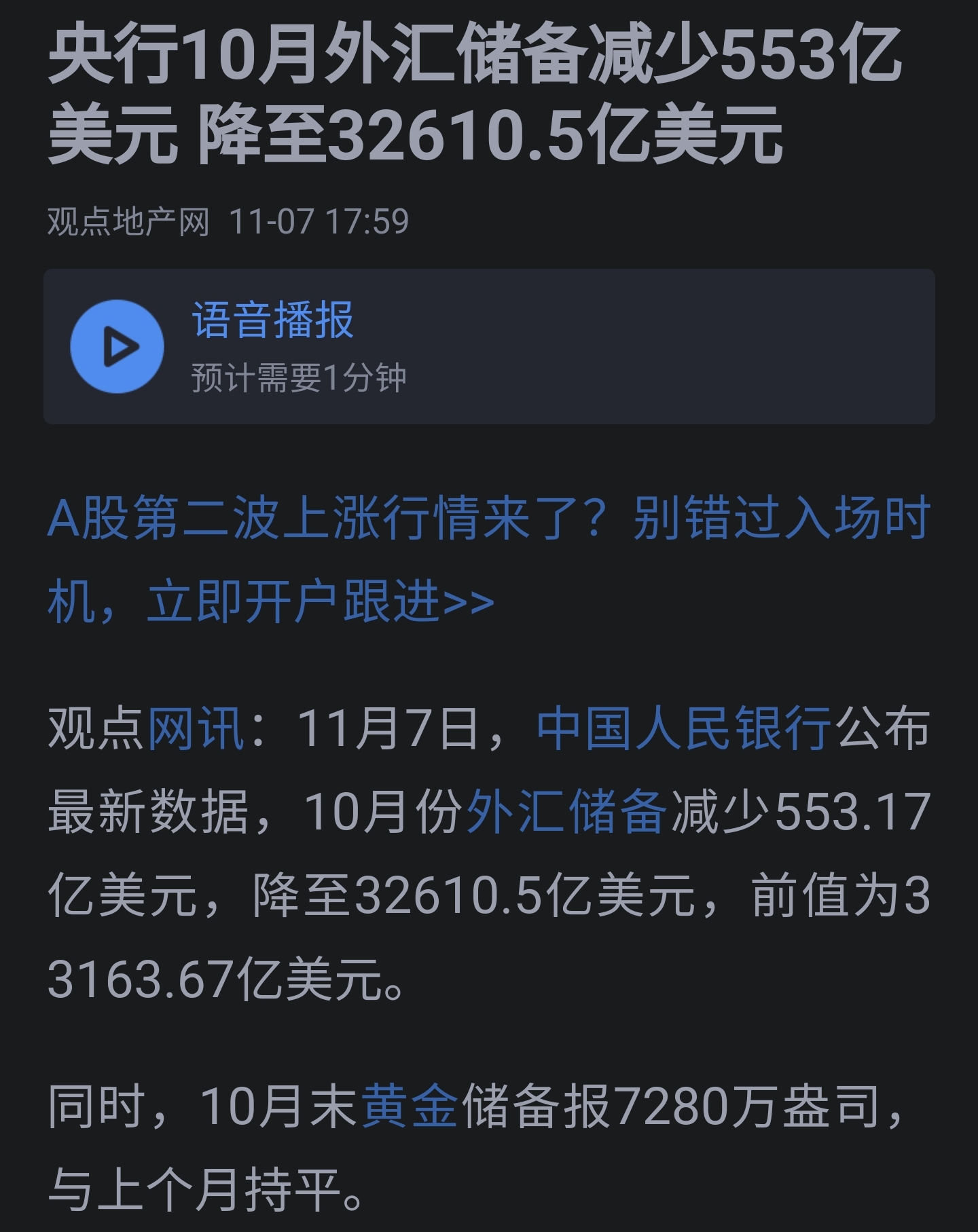 外汇局：2月外资净增持境内债券和股票达127亿美元