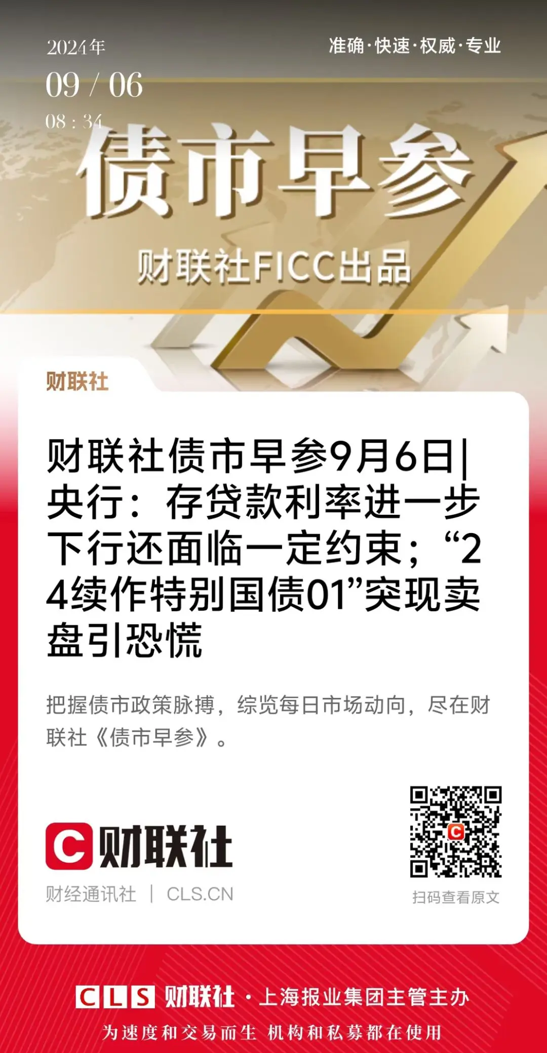 央行连续两个月增持黄金；即将发布的金融数据“开门红”可期丨金融早参