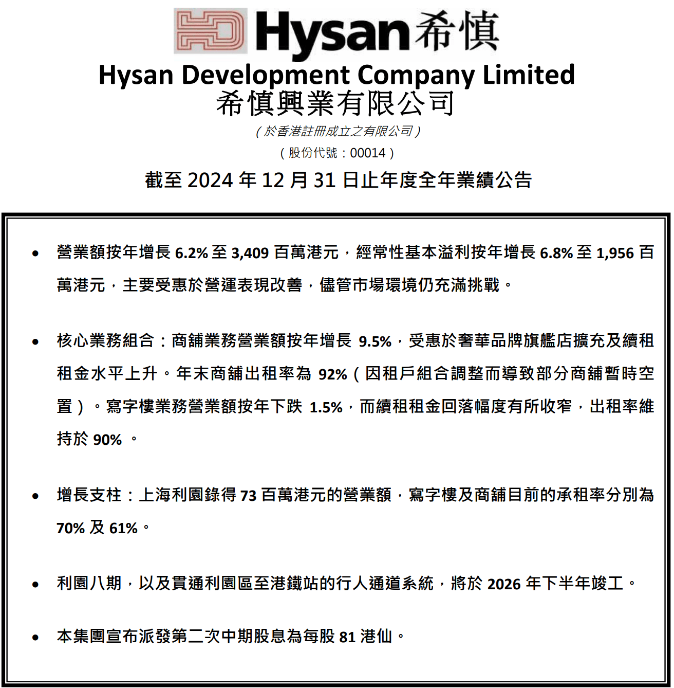 ST曙光（600303）2024年年报简析：营收上升亏损收窄
