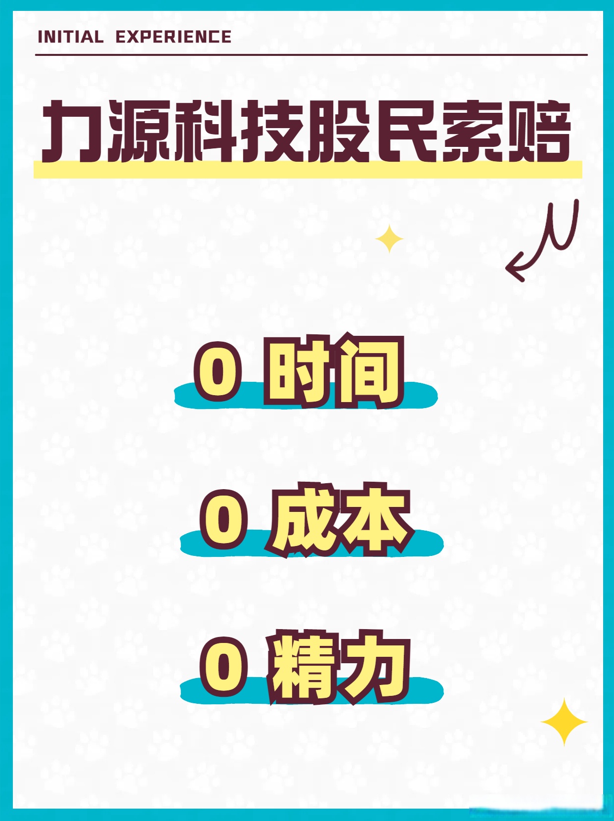 【企业动态】和仁科技新增1件法院诉讼，案由为合同纠纷