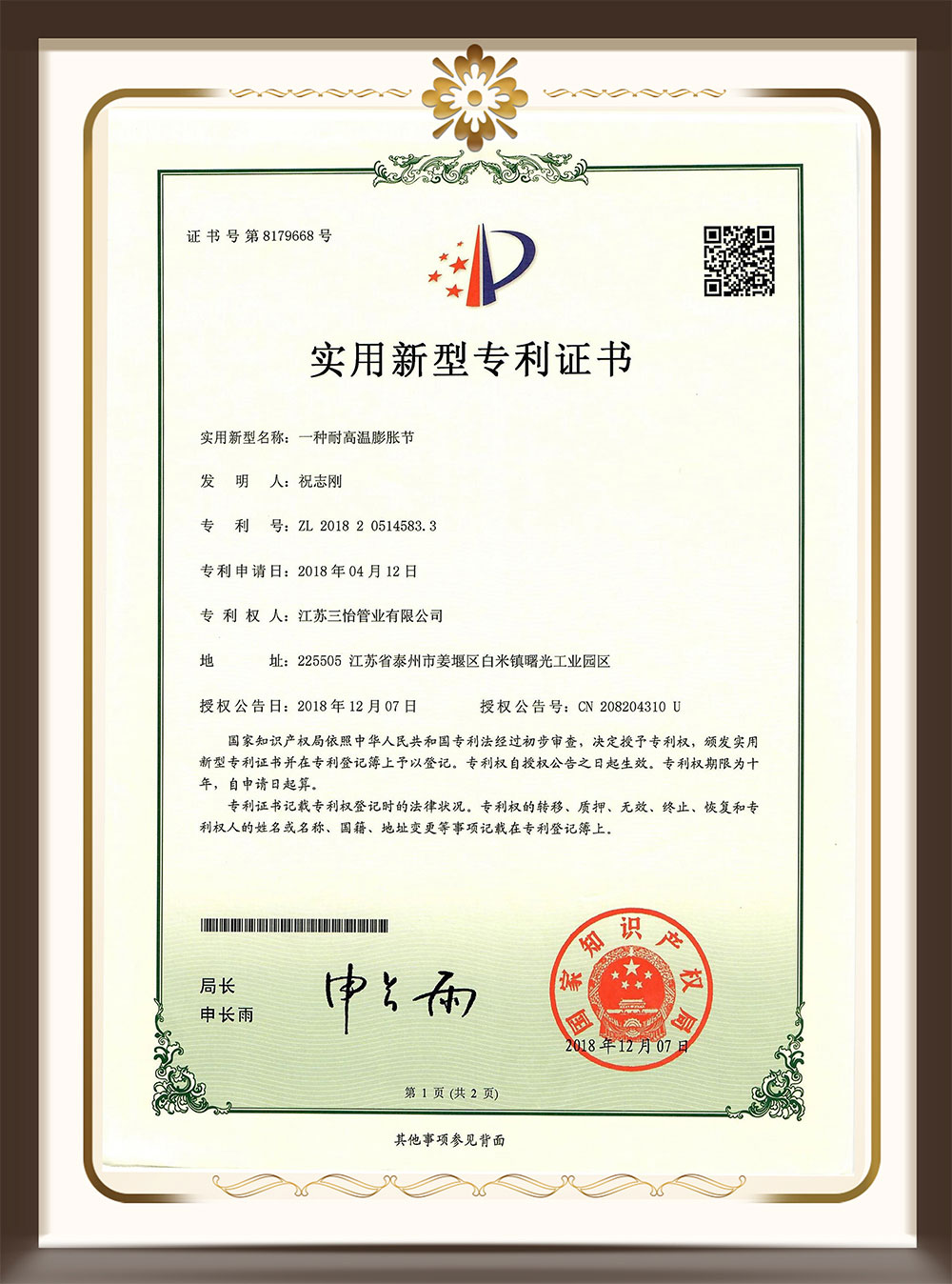 利元亨获得实用新型专利授权：“一种红外加热控制系统和烘箱”