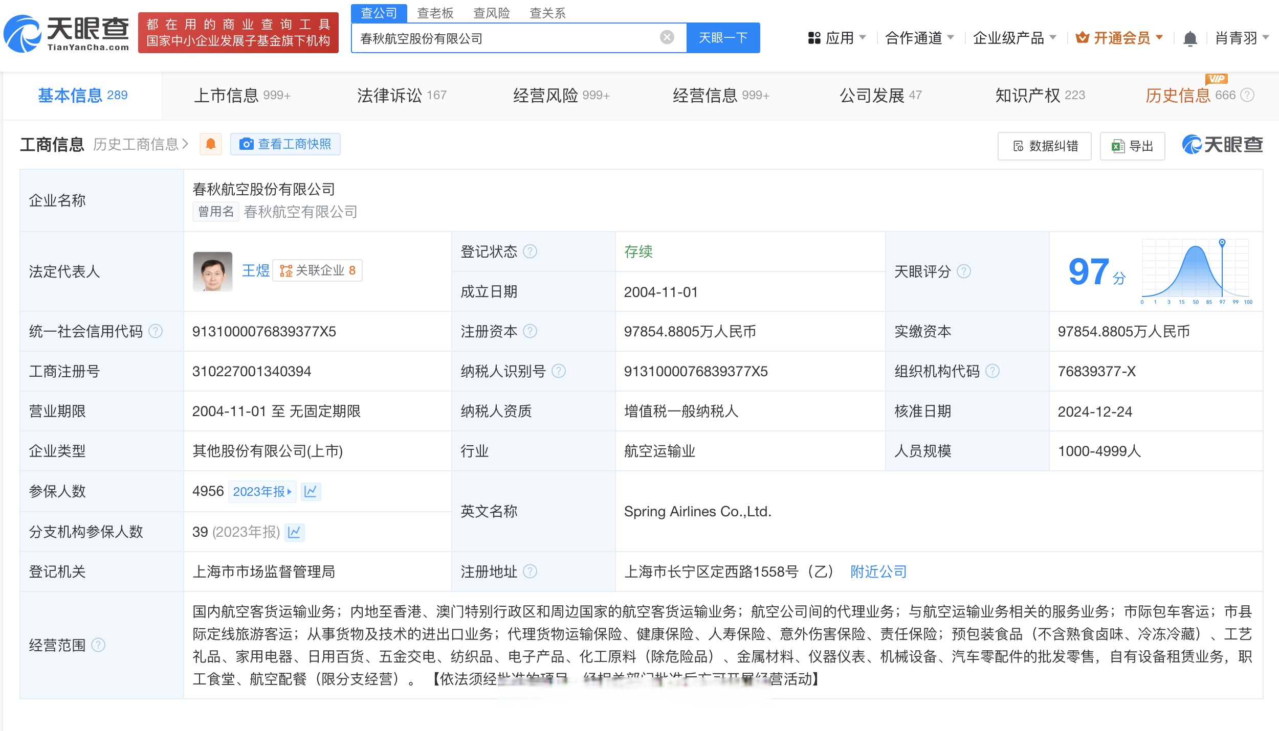 春秋航空(601021.SH)：3月旅客周转量同比增长1.77%