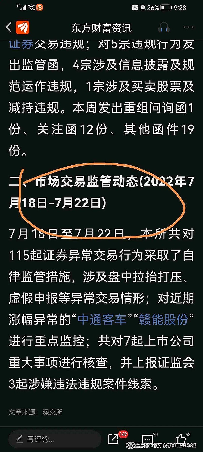 赣能股份披露7笔对外担保，被担保公司5家