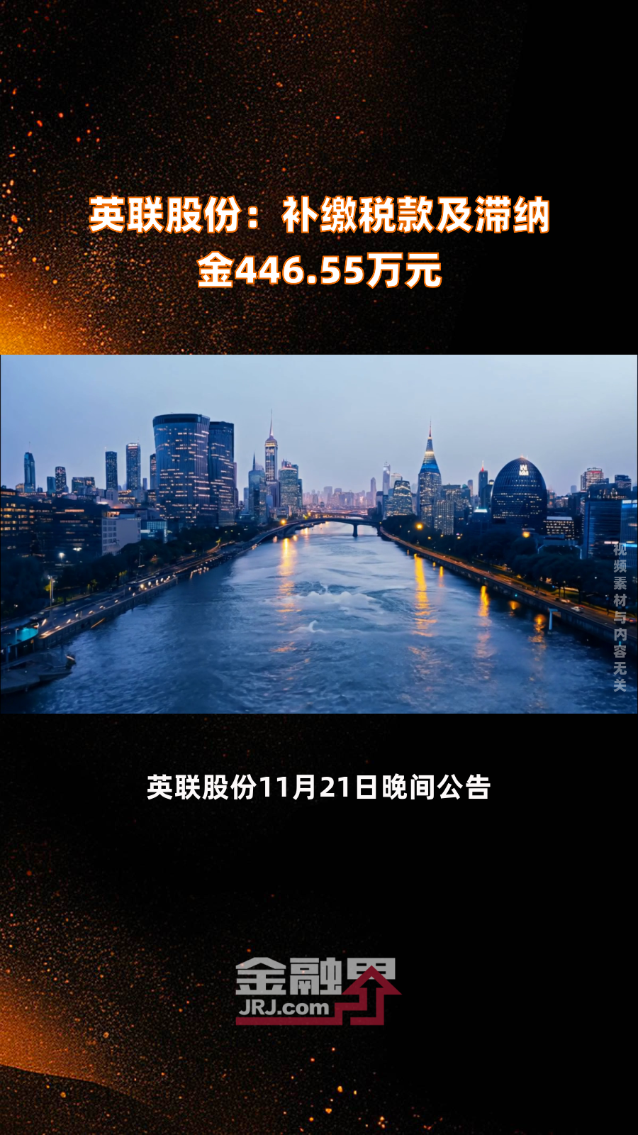 英联股份：截至2025年4月10日，公司股东人数为23467