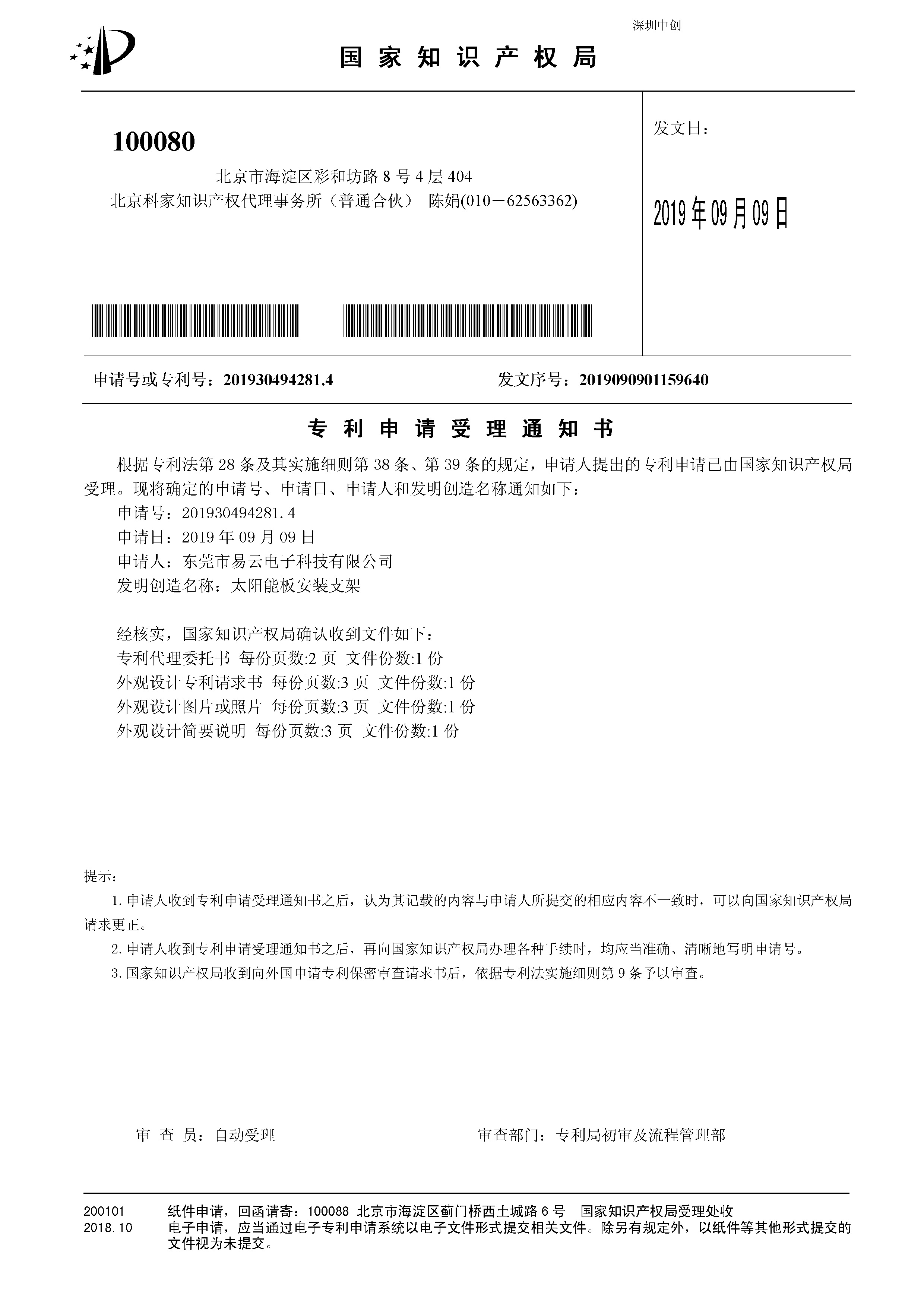 宇通客车获得实用新型专利授权：“一种急救设备安装座及婴儿急救担架”