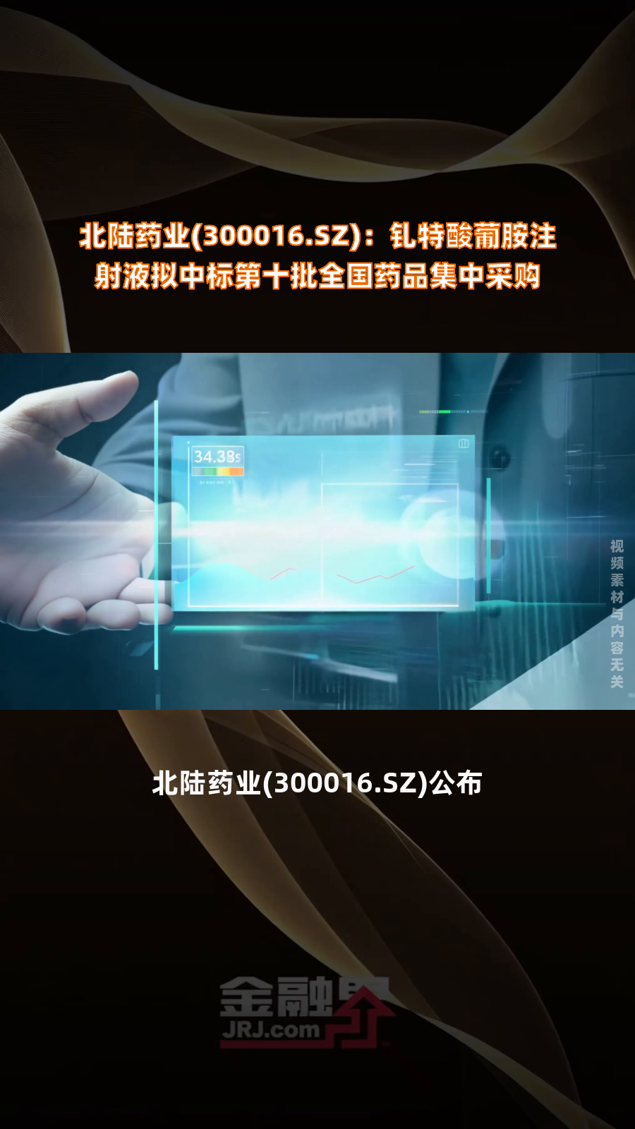 北陆药业（300016）2024年年报简析：营收净利润同比双双增长，盈利能力上升