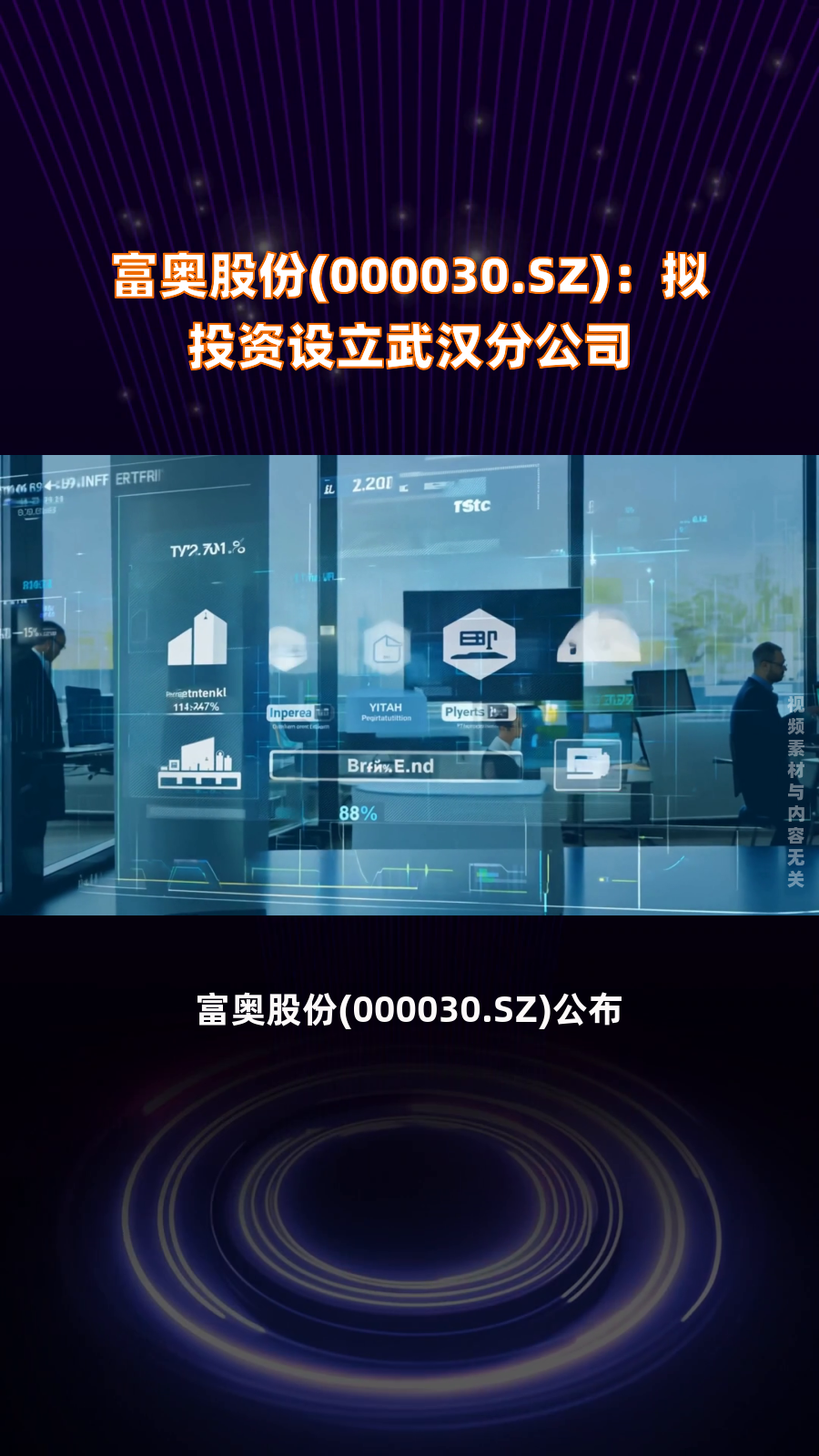 富奥股份（000030）2024年年报简析：营收净利润同比双双增长，盈利能力上升