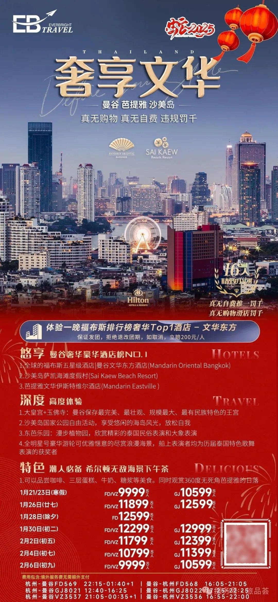 2025年初外国投资泰国激增