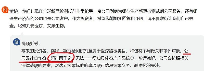 海顺新材（300501）2024年年报简析：增收不增利，公司应收账款体量较大
