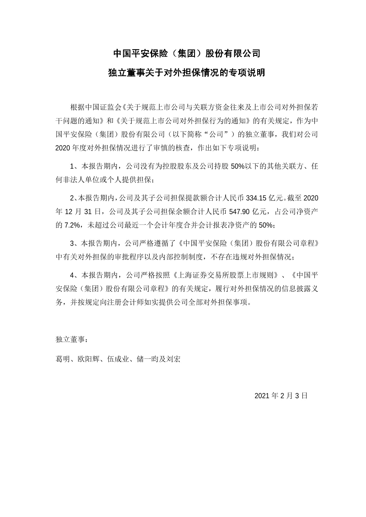 利柏特披露总额5亿元的对外担保，被担保方为上海利柏特工程技术有限公司