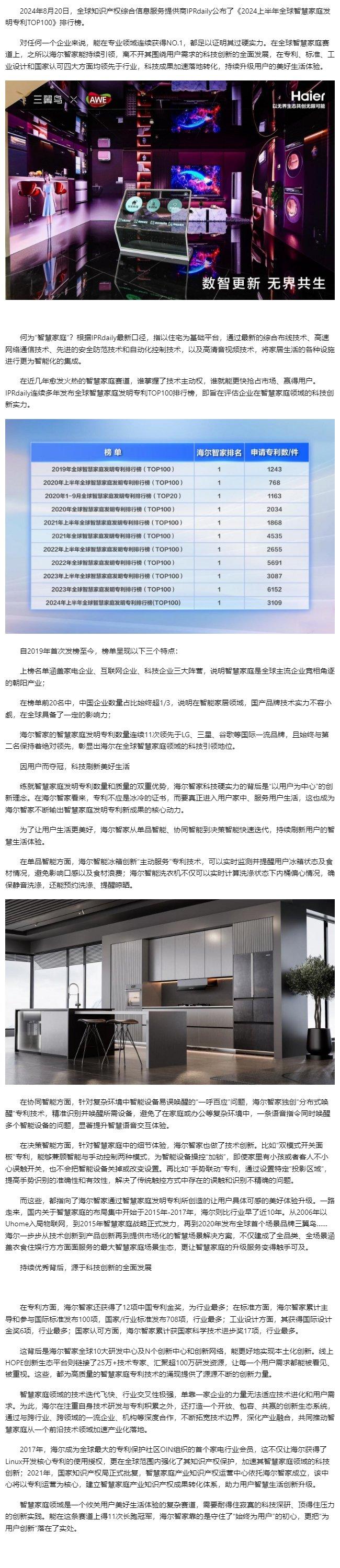 海尔智家获得发明专利授权：“用于空调器的控制方法及控制装置、空调器”