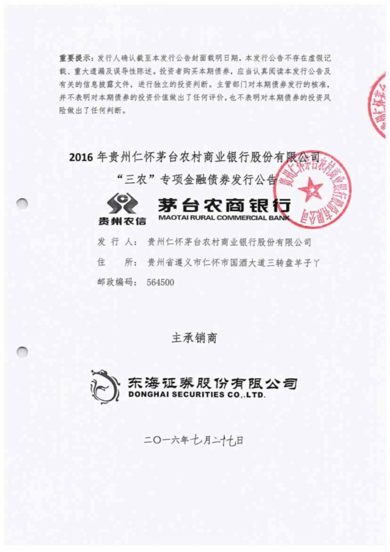 年内首家银行公告“拒赎”二级资本债券