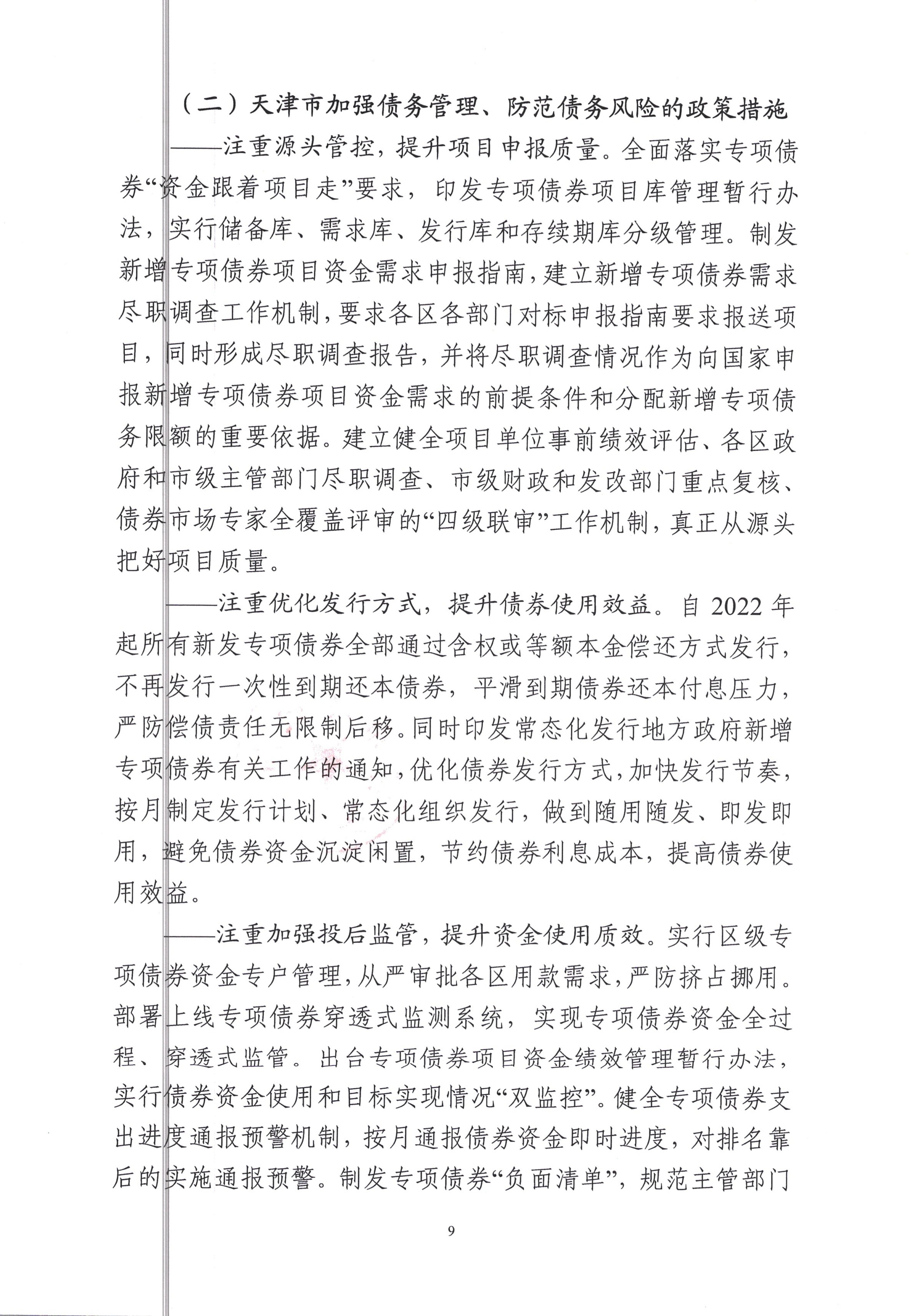 对四类行为说不 交易商协会规范债券估值