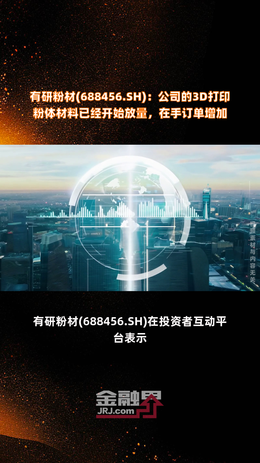 有研粉材（688456）2025年一季报简析：营收净利润同比双双增长，公司应收账款体量较大