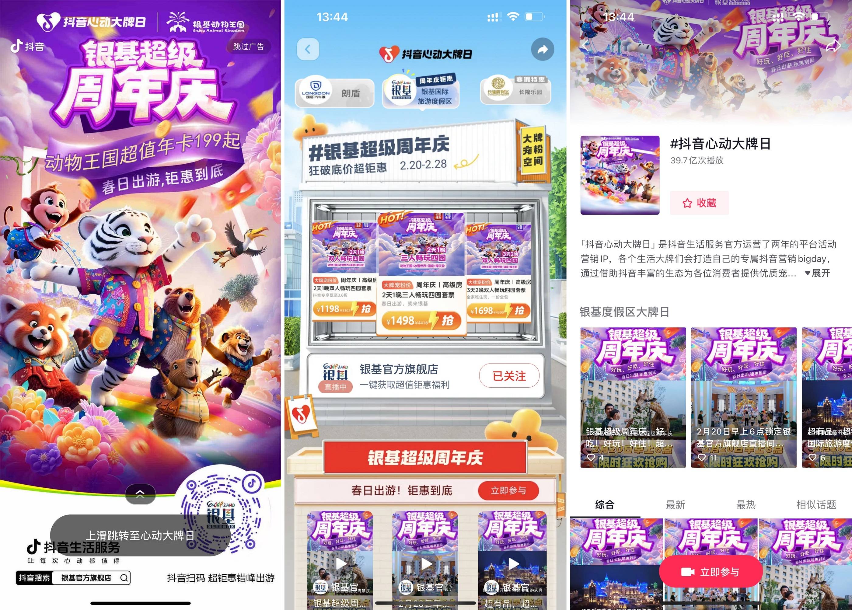 抖音生活服务2025年“心动榜”发布，美好消费体验成评选核心