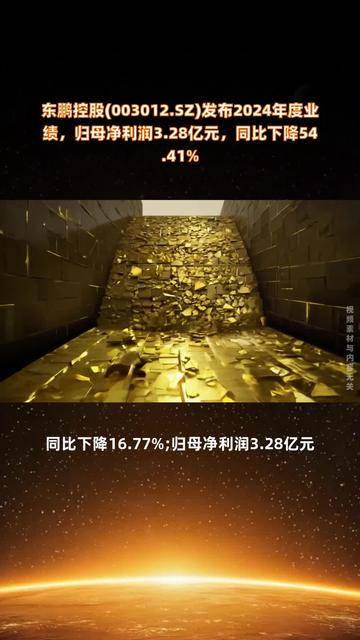 东鹏控股（003012）2025年一季报简析：净利润减164.42%，公司应收账款体量较大