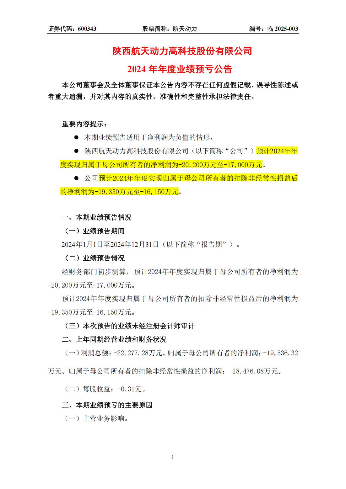 竞业达（003005）2025年一季报简析：营收上升亏损收窄，盈利能力上升