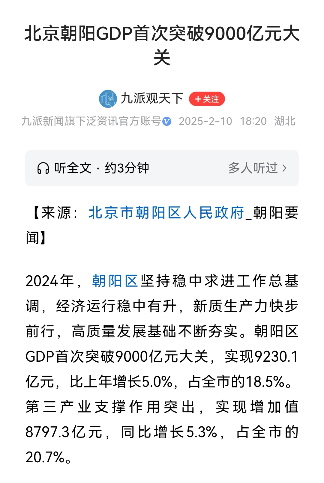 首都在线（300846）2025年一季报简析：亏损收窄，盈利能力上升