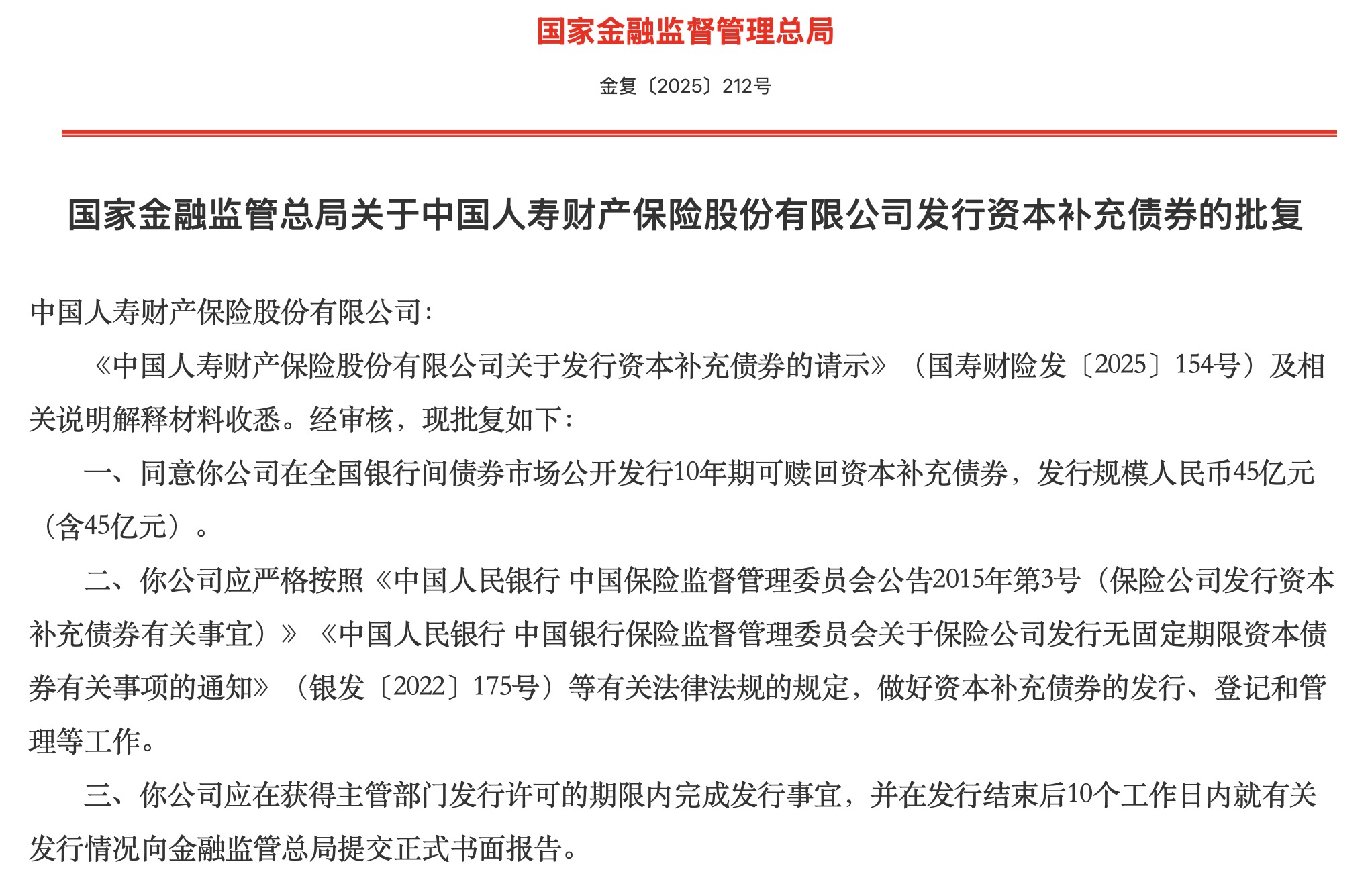 发力银行间债市，多家券商获批这一业务资格