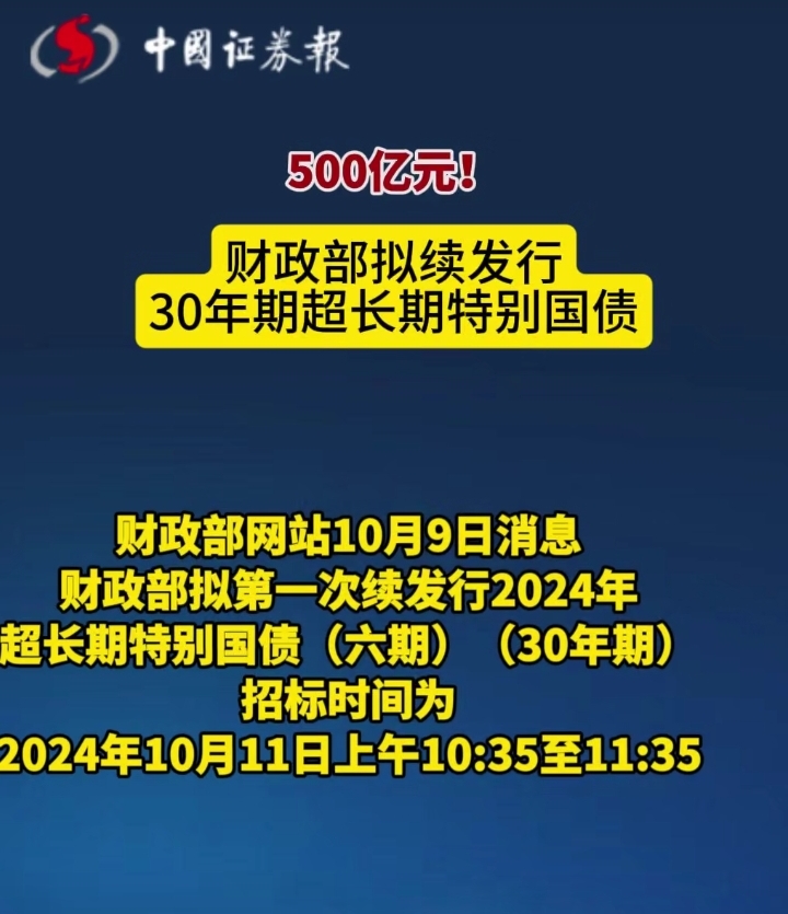 财政部：3月全国发行新增债券4375亿元