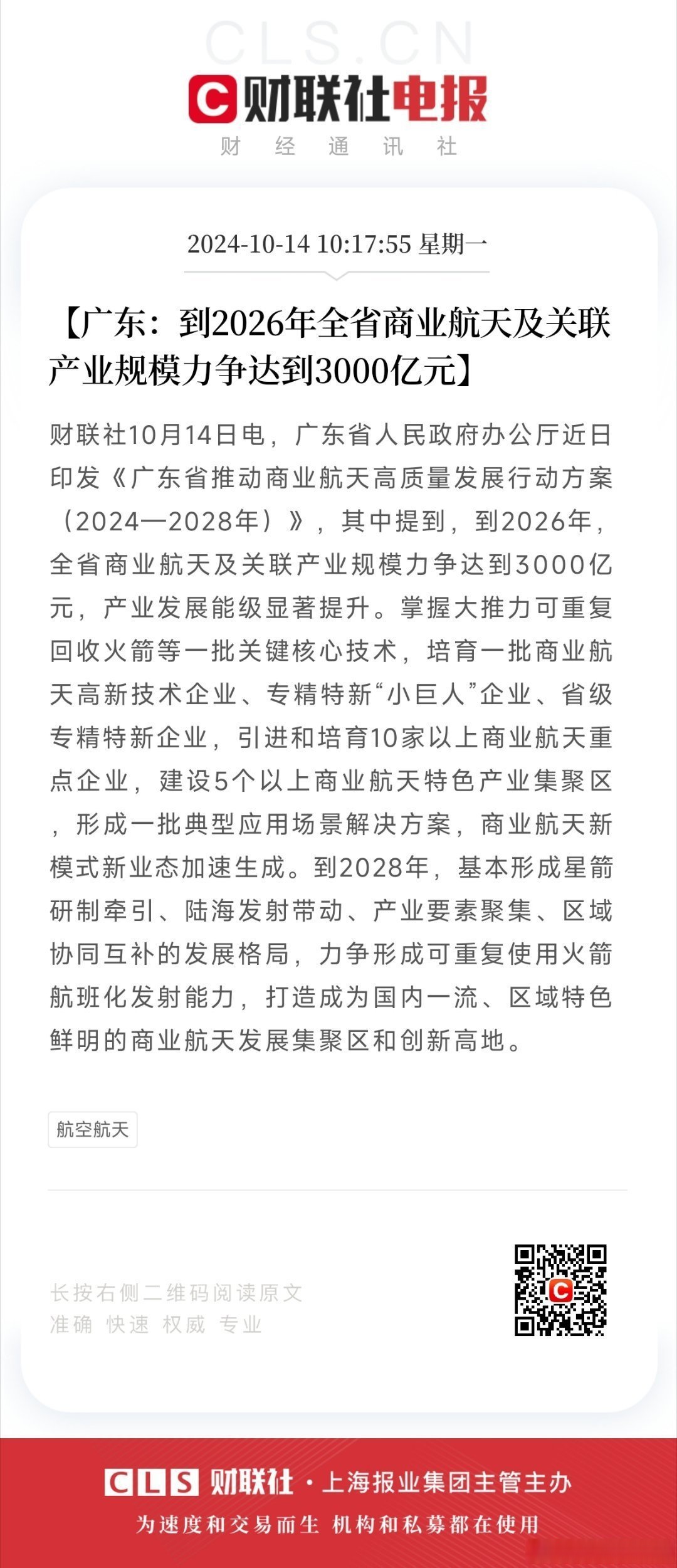 广联航空（300900）2025年一季报简析：营收净利润同比双双增长，存货明显上升