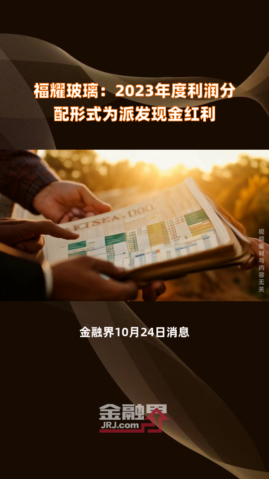 耀皮玻璃(600819.SH)一季度净利润4266.45万元，同比增长251.98%