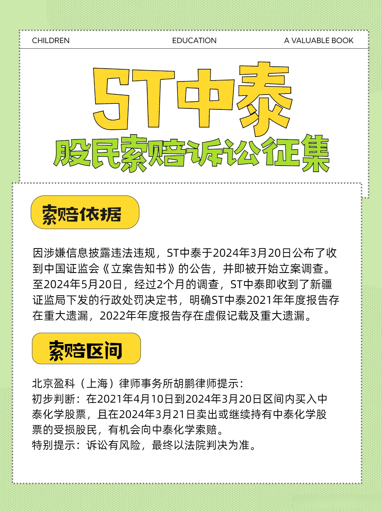 ST赛为（300044）2025年一季报简析：净利润减388.67%，三费占比上升明显