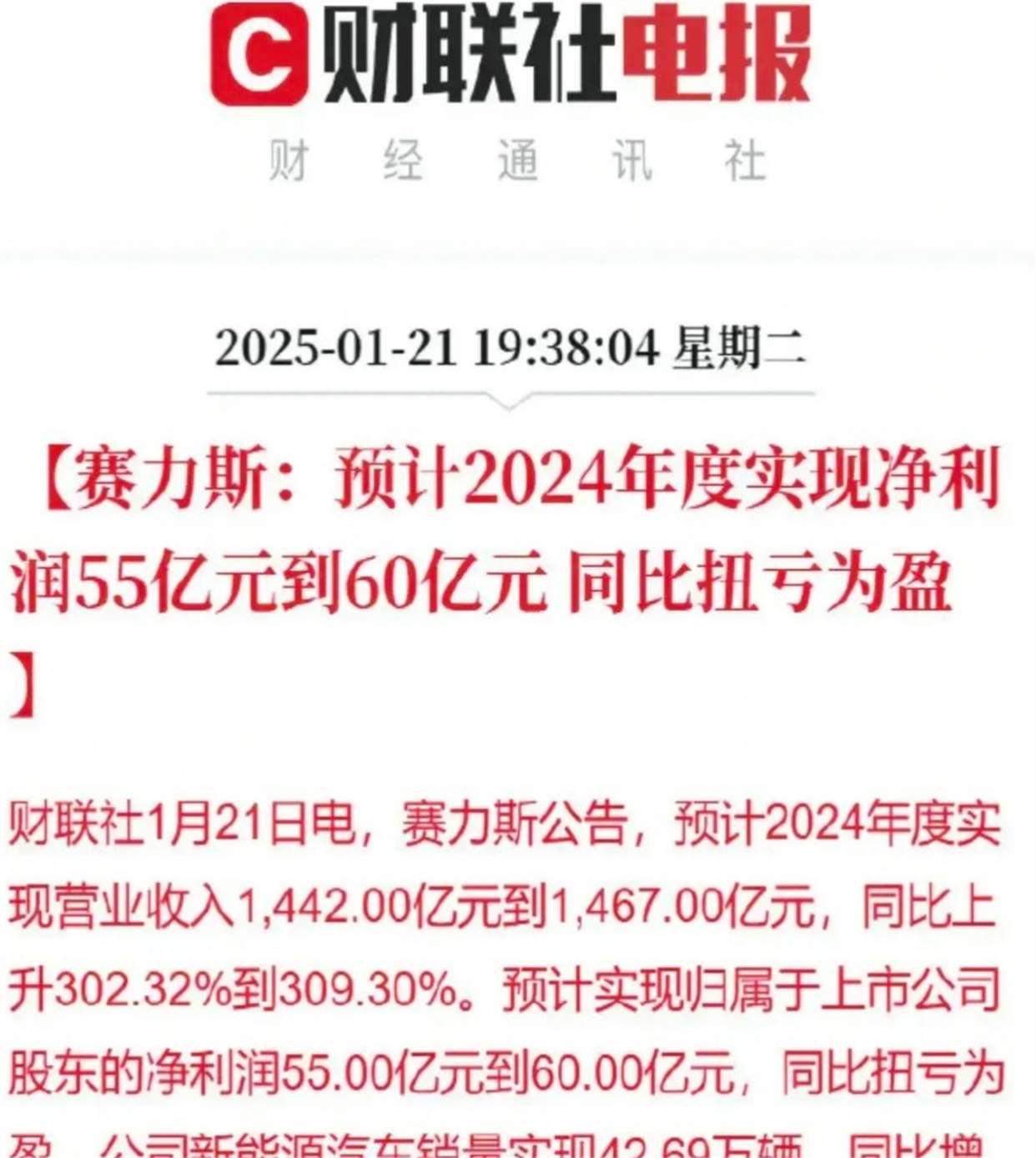ST赛为（300044）2025年一季报简析：净利润减388.67%，三费占比上升明显