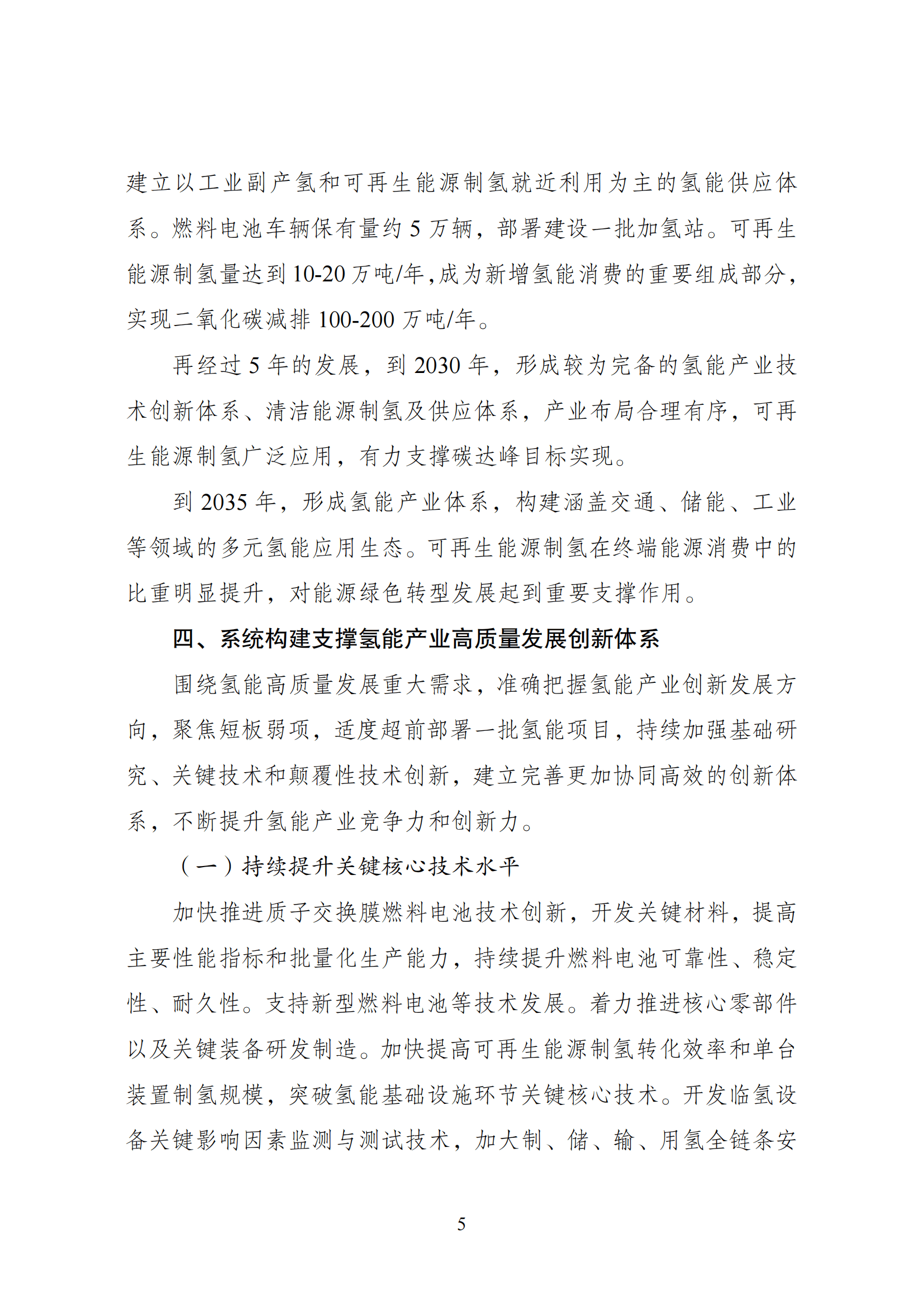 氢能行业估值最高的公司，被容许有更长的亏损周期