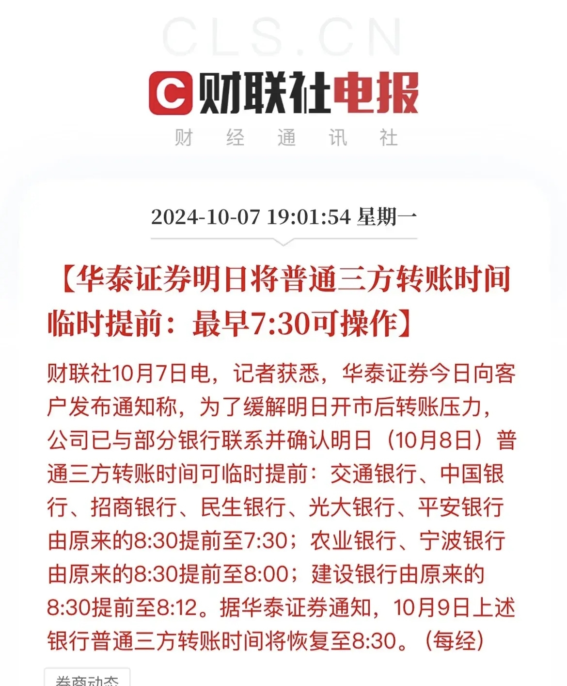 “双降”落地资金价格全线回落 债市投资者关注短端资产