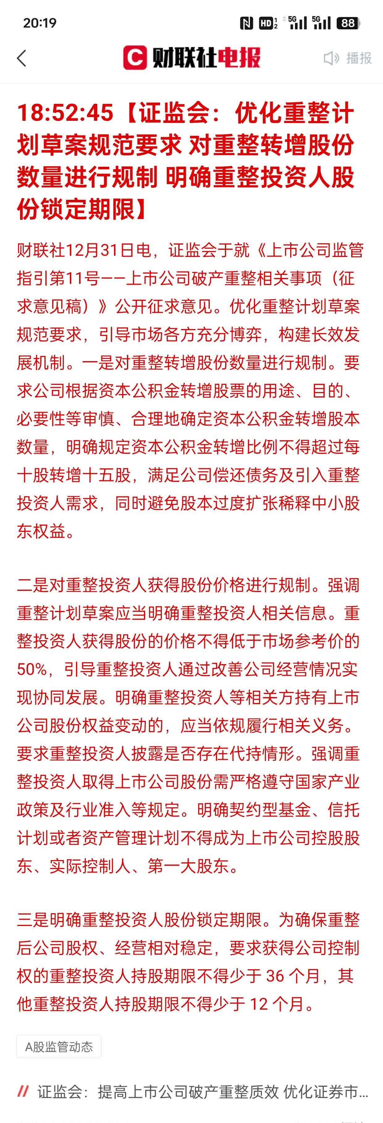 A股“大反攻”！大类资产怎么配？四大公募研判