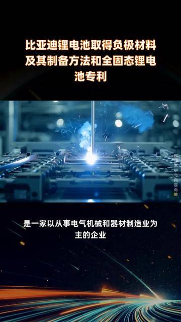 比亚迪获得实用新型专利授权：“电池包箱体、电池包以及用电设备”