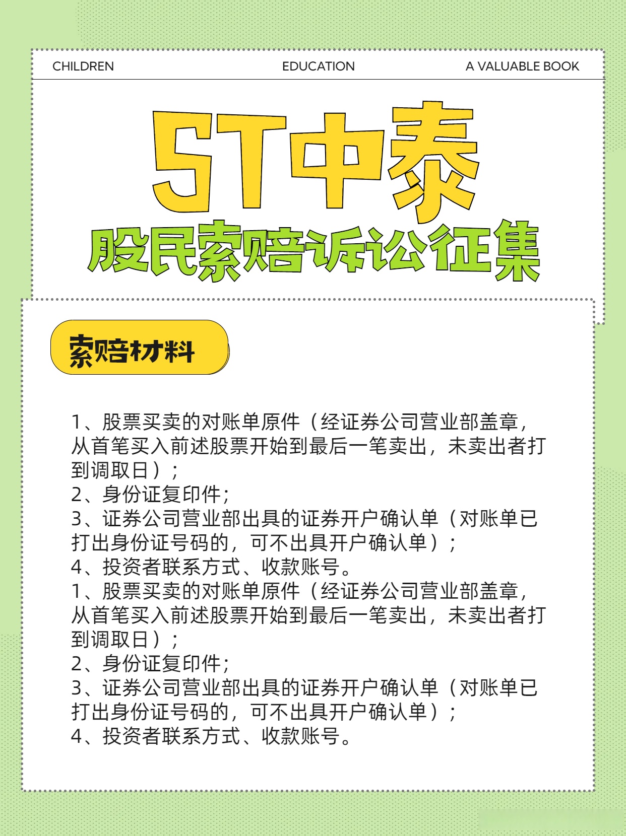 从ST永悦到永悦科技，风险仍存 证券虚假陈述纠纷案涉及两类受损投资者