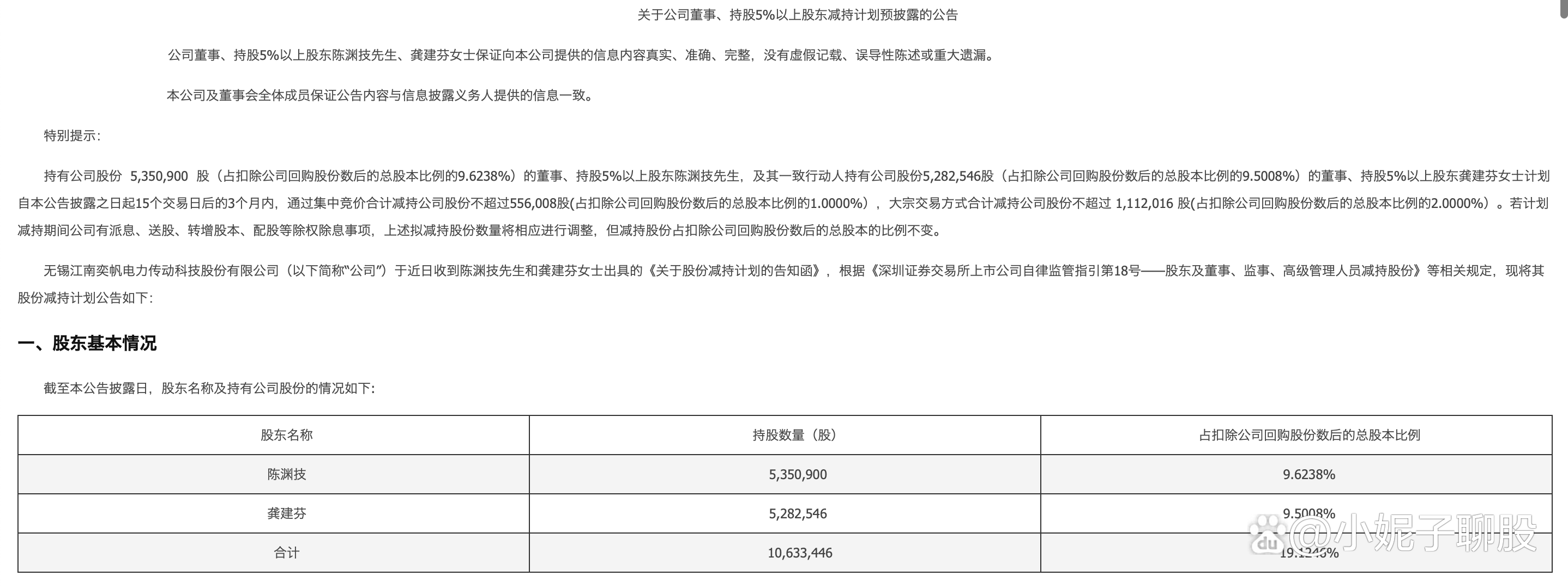 博拓生物：5月9日高管高红梅减持股份合计3.39万股