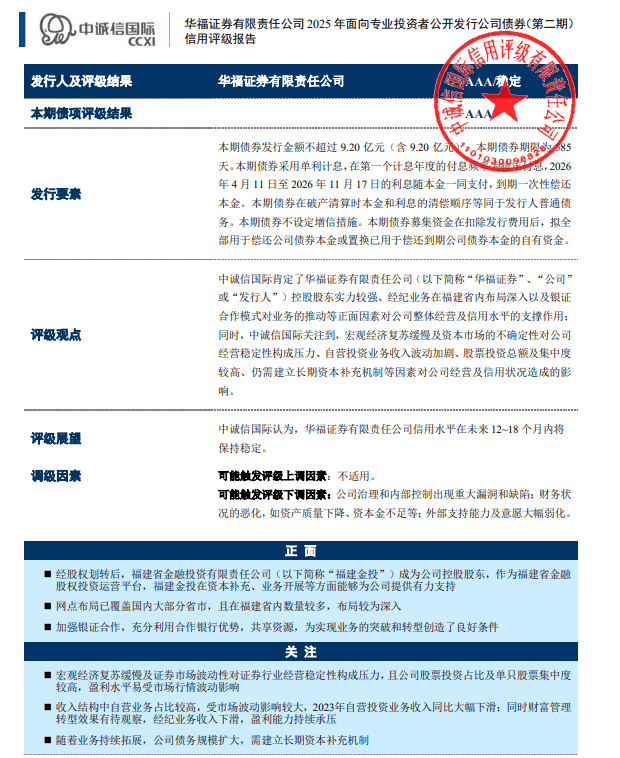 首批十余家券商科技创新债“官宣”