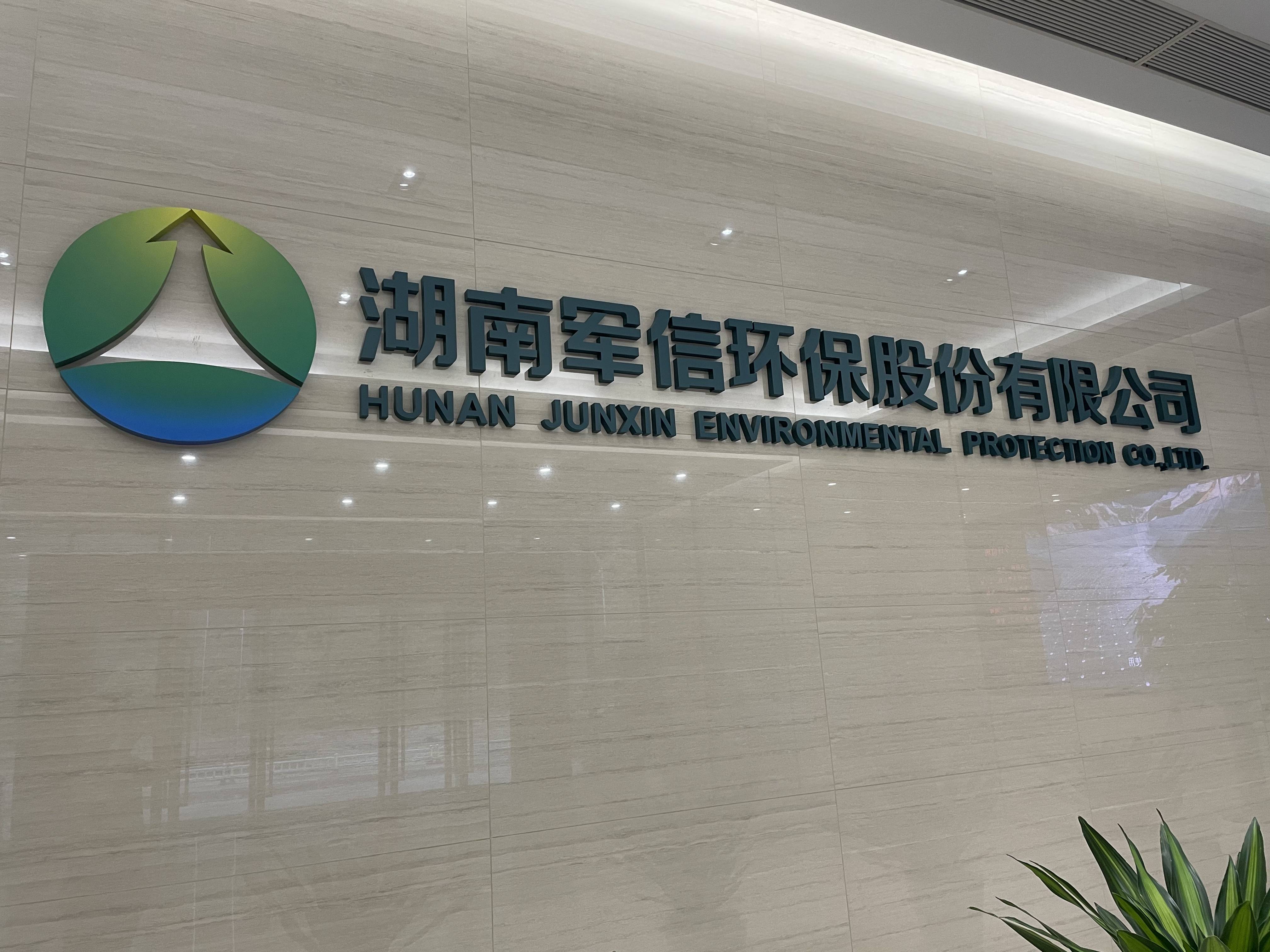 兴化股份：公司将长期专注于深耕化工行业