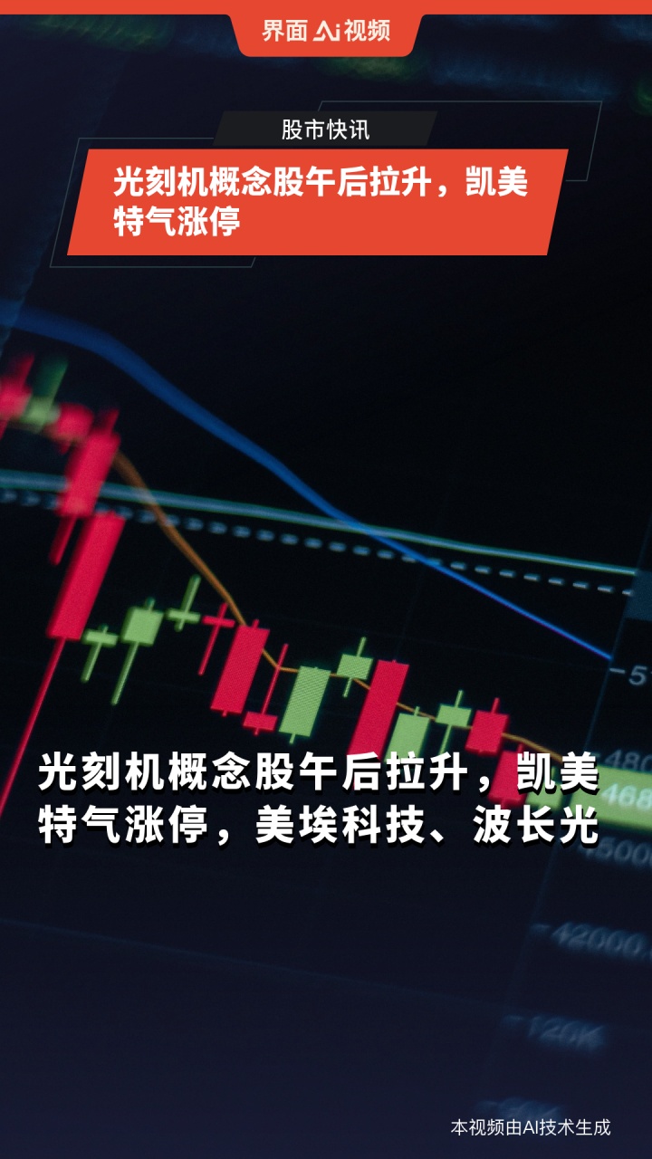 凯美特气(002549.SZ)：控股子公司光刻气产品获得日本GIGAPHOTON株式会社合格供应商认证函