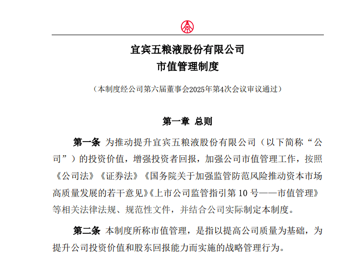 吉林敖东：2025年公司已通过董事会审议正式实施《市值管理制度》和《估值提升计划》