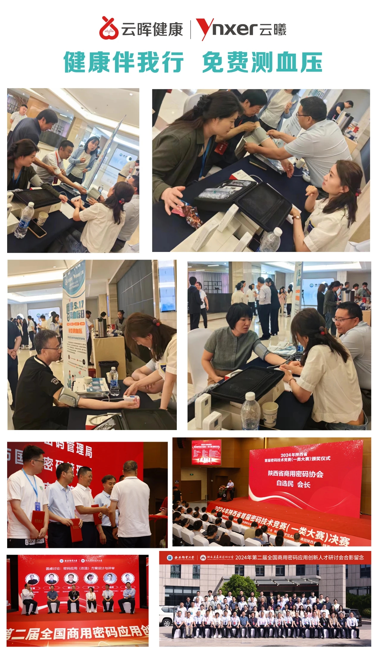 世界高血压日：关注血压健康，科学防治是关键