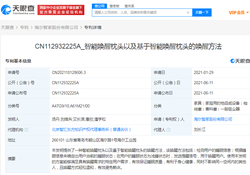 海尔智家获得发明专利授权：“用于配置家用电器的方法”