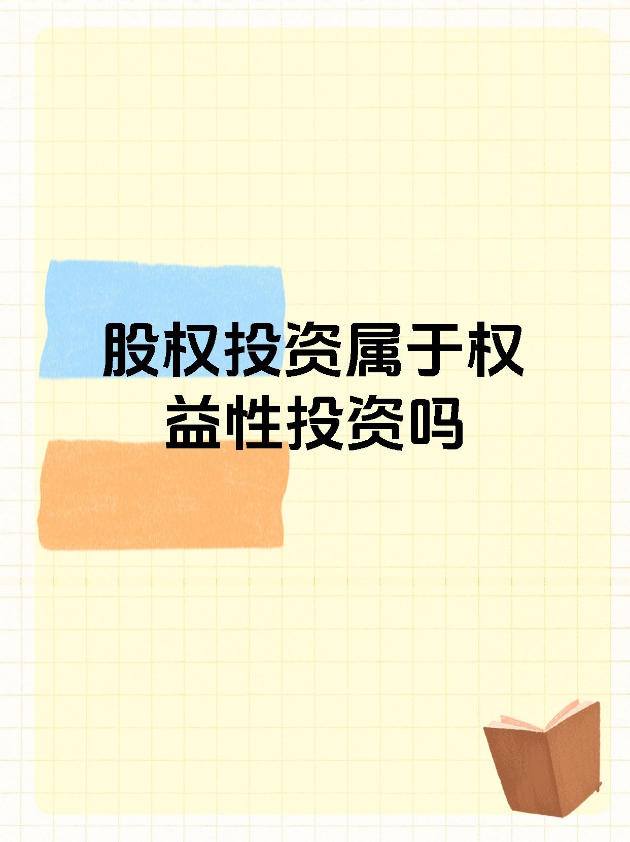 债市向股权投资机构敞开大门 科技创新企业募资渠道扩容
