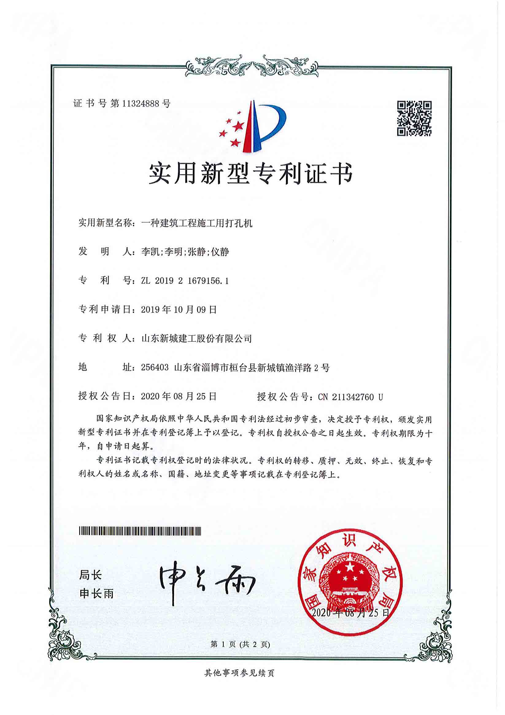 建工修复获得发明专利授权：“一种平原水库库盆渗漏状况的获取方法及系统”