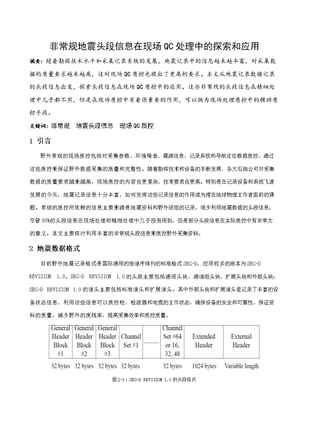 中国石油获得发明专利授权：“海量地震数据分割质控方法及装置、电子设备和存储介质”
