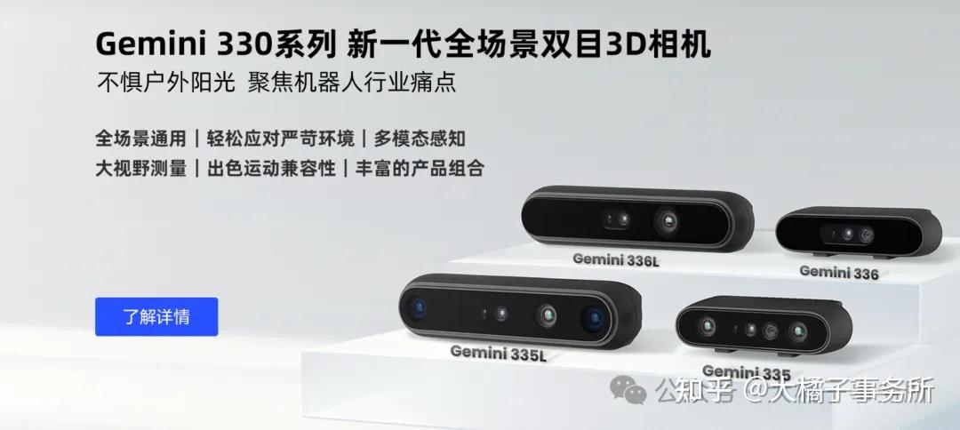 奥比中光：公司发布最新一代工业级双目视觉解决方案Gemini435Le